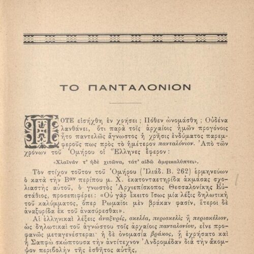 18 x 12 εκ. 2 σ. χ.α. + 393 σ. + 9 σ. χ.α., όπου στη φ. 1 κτητορική σφραγίδα CPC στο rec